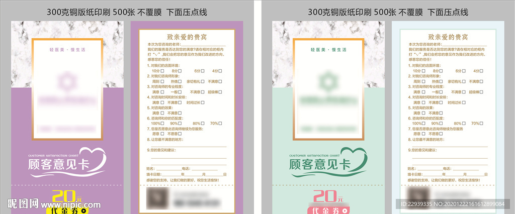 顾客意见卡