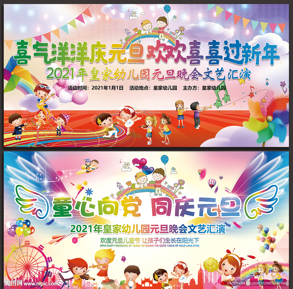 幼儿园元旦背景幼儿园元旦