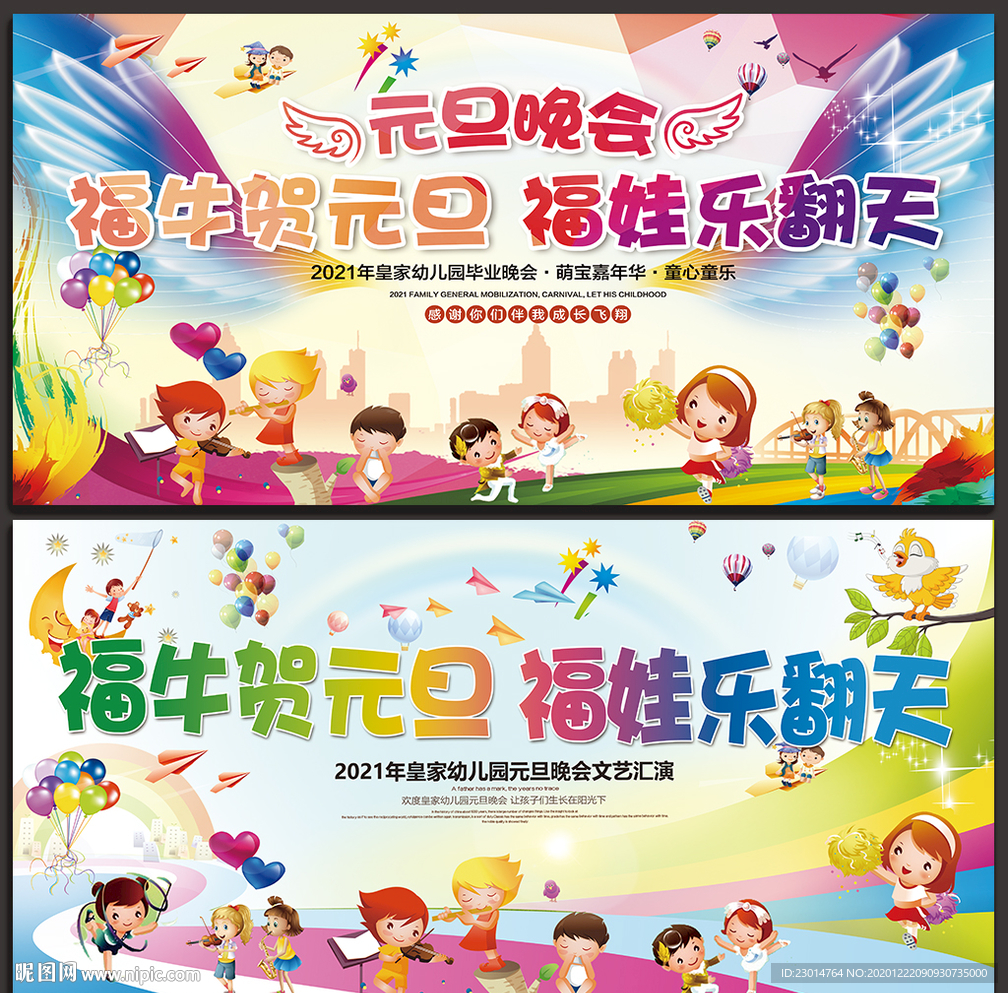 幼儿园元旦舞台背景