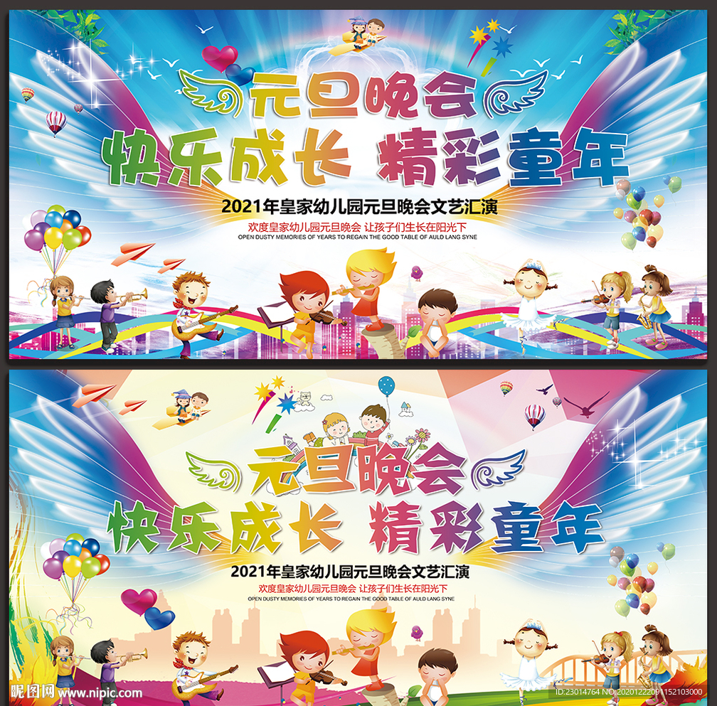 幼儿园元旦晚会背景