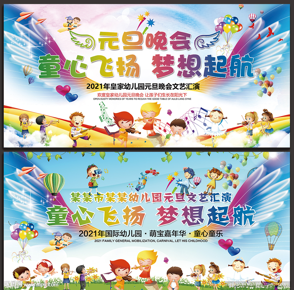 幼儿园元旦晚会背景