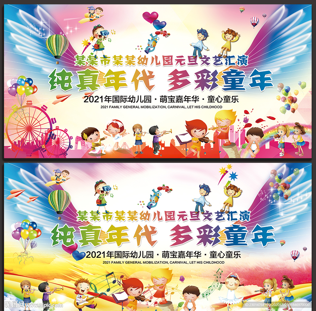 幼儿园元旦晚会舞台背景