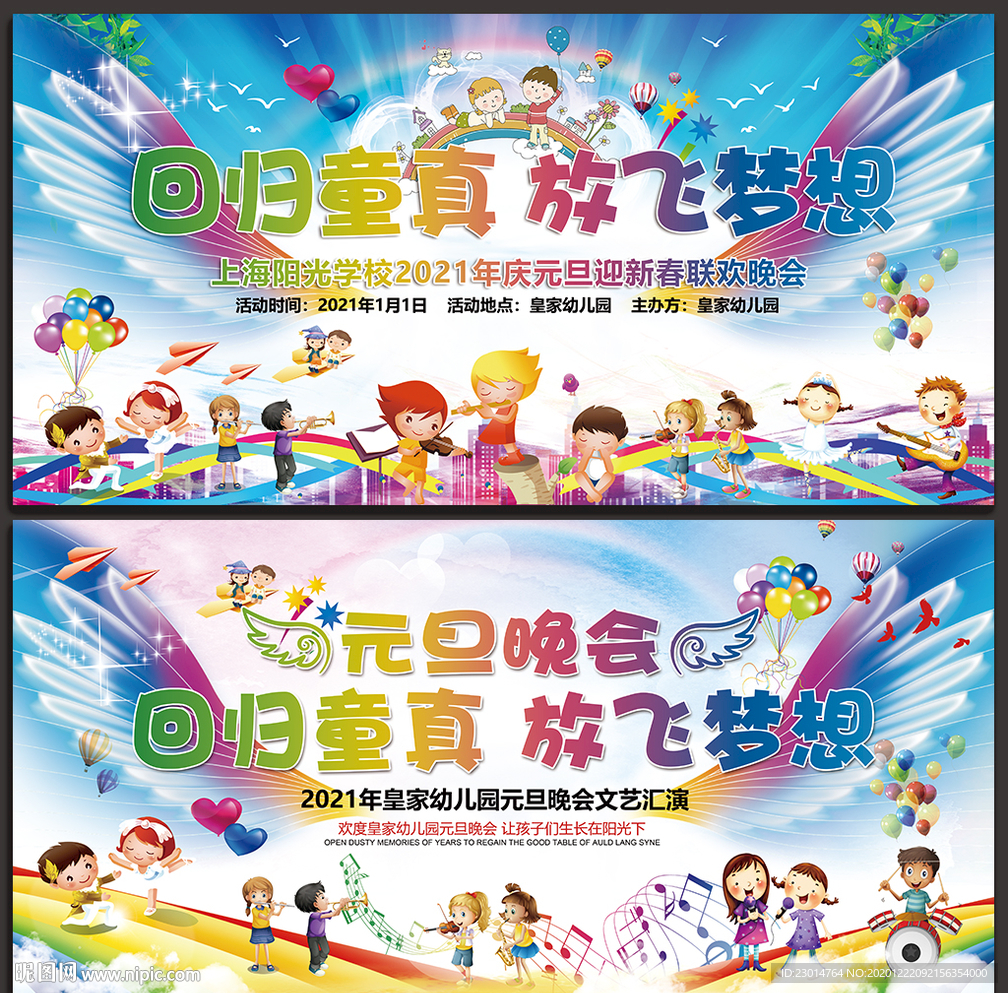 幼儿园元旦元旦汇演