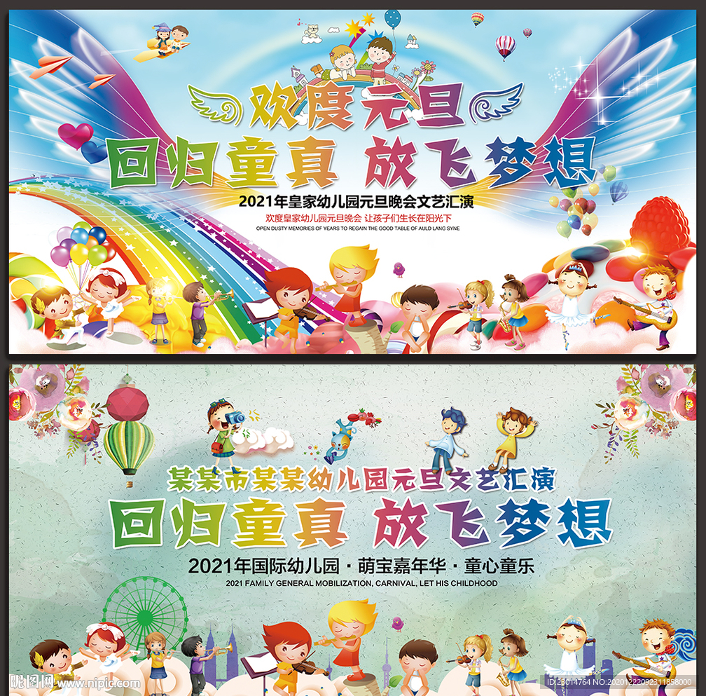 幼儿园元旦元旦汇演