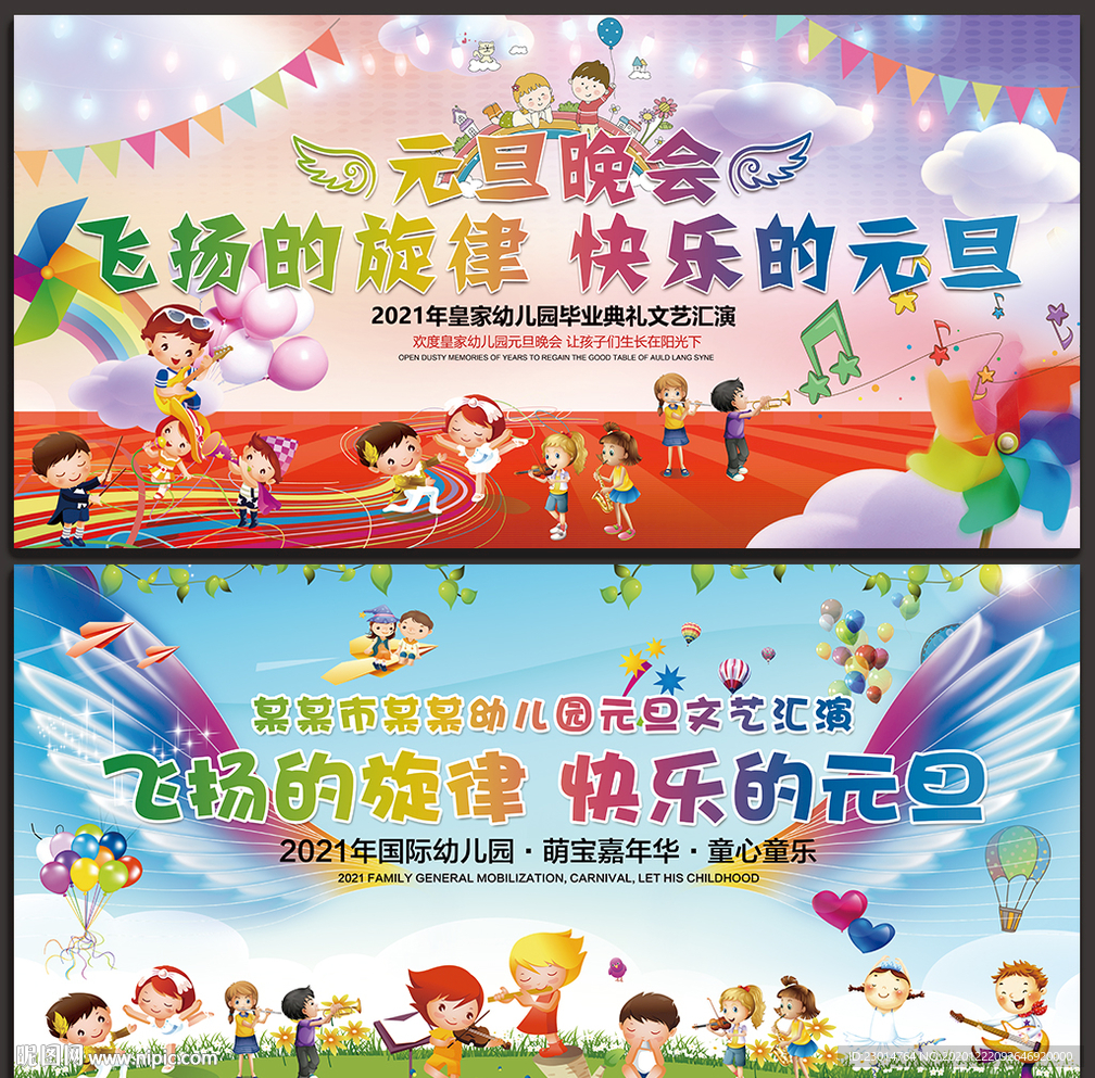 元旦晚会 幼儿园晚会