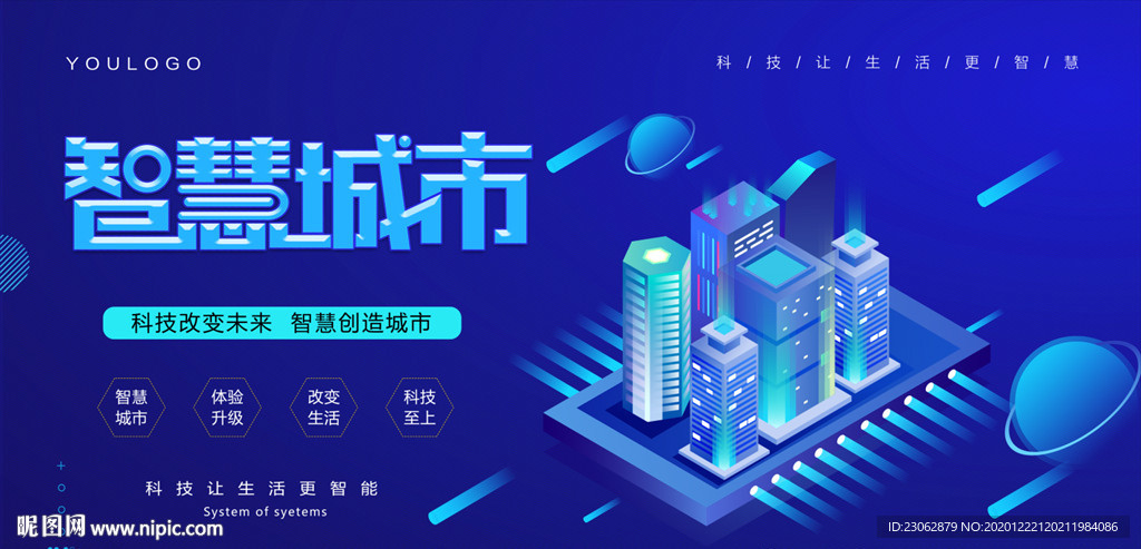 智慧城市
