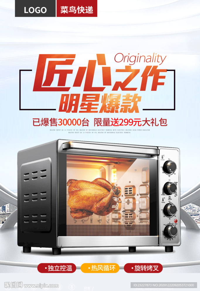家用烤箱电商爆款海报