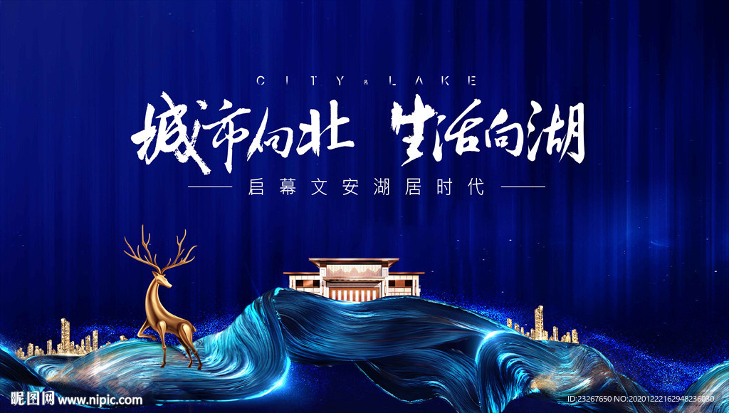 蓝色新中式地产品牌发布会