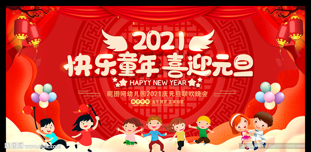 幼儿园元旦晚会背景