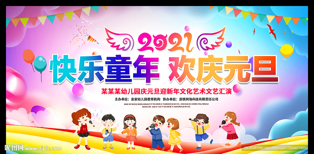 幼儿园元旦晚会背景