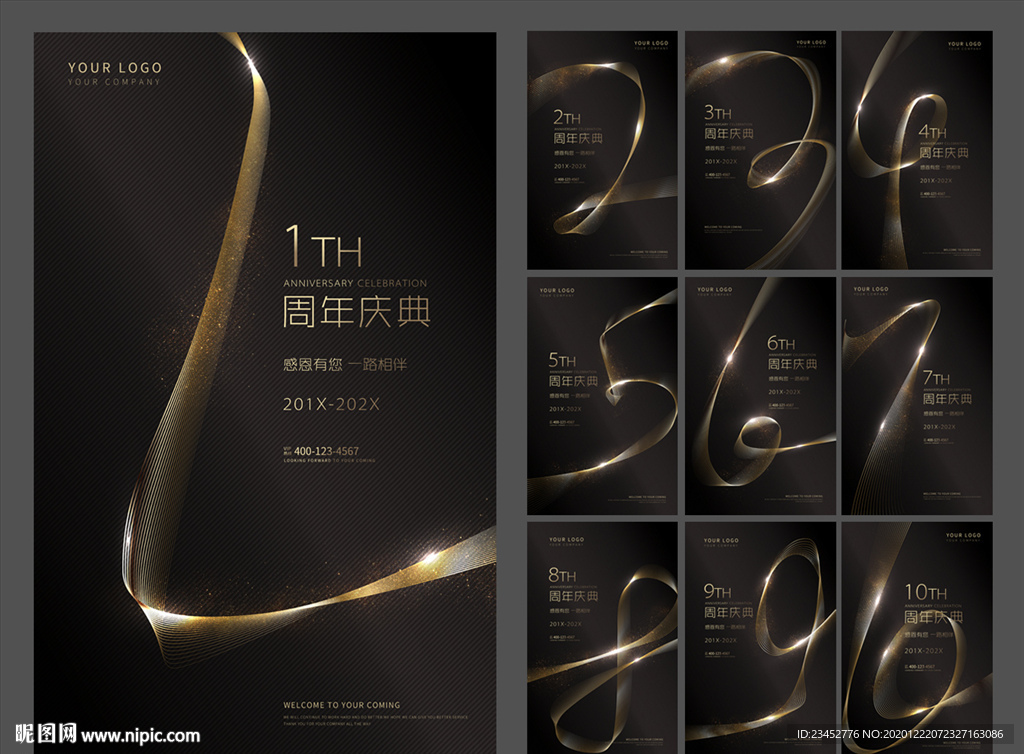 周年庆