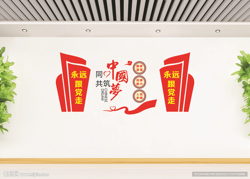 中国梦