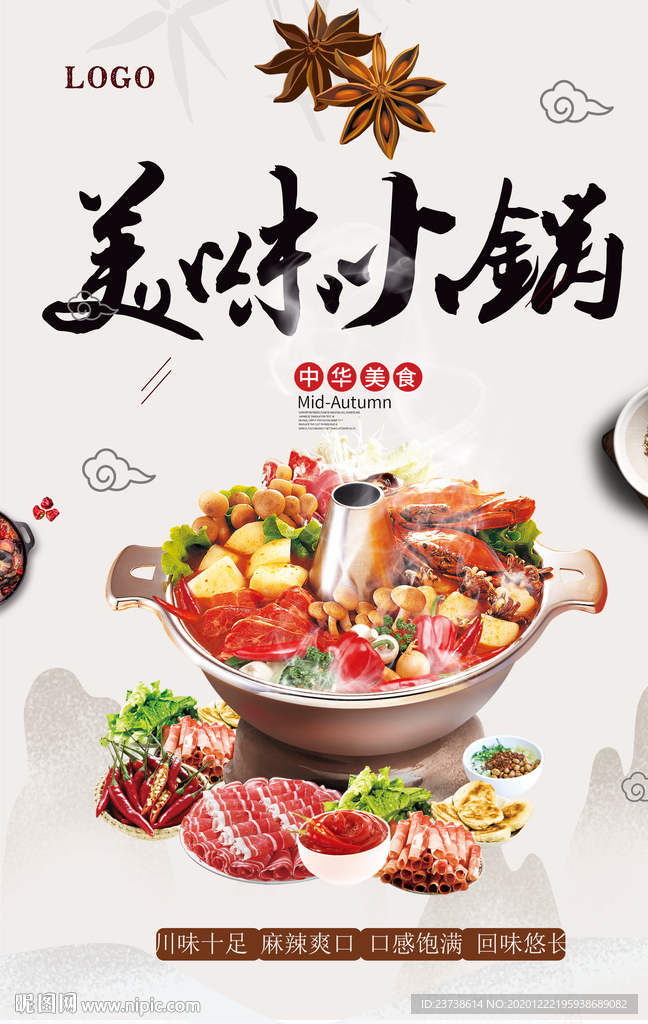 中华美食火锅海报