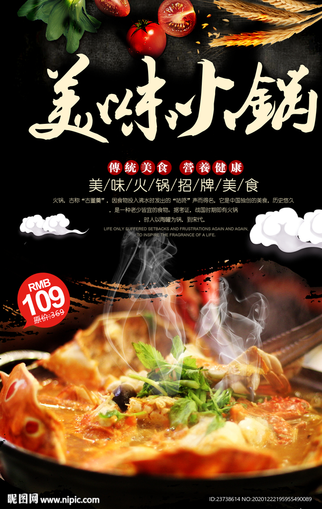 美食火锅宣传海报