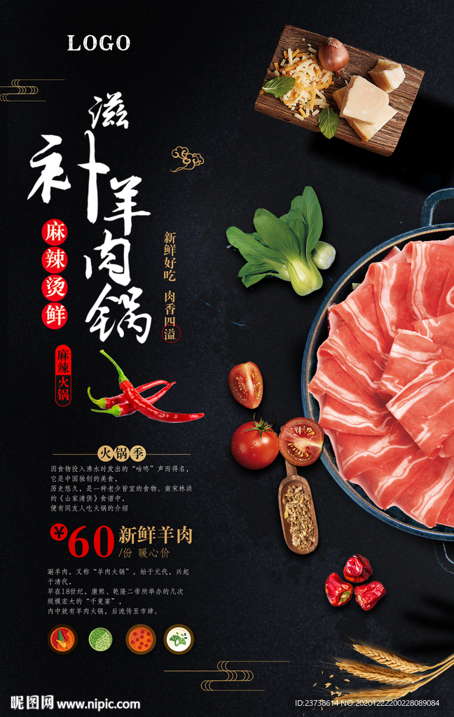 黑色大气羊肉火锅海报