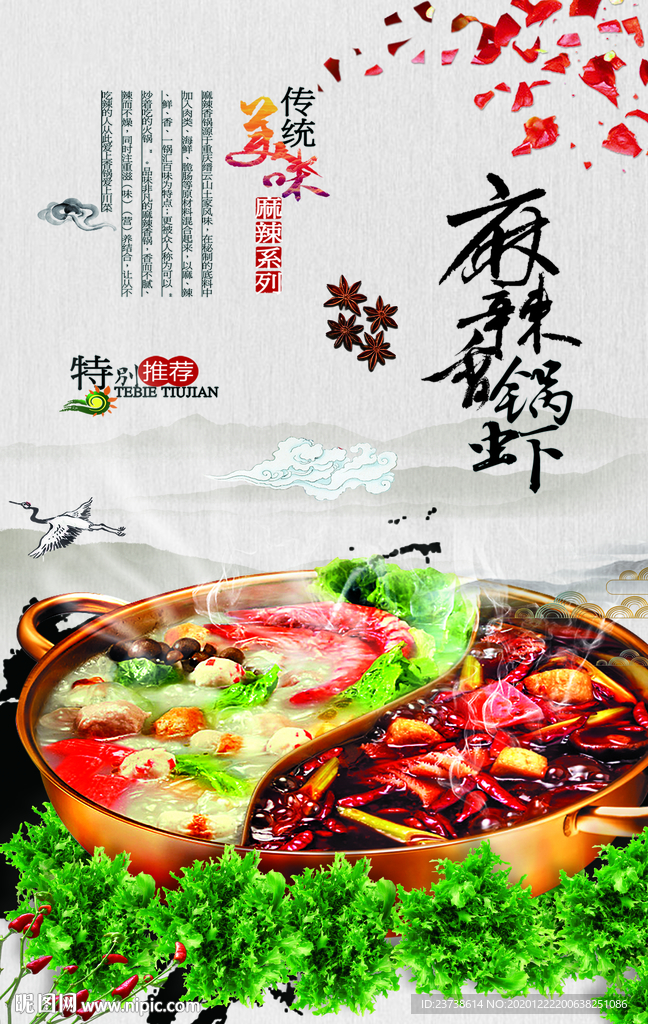 中国风火锅海报
