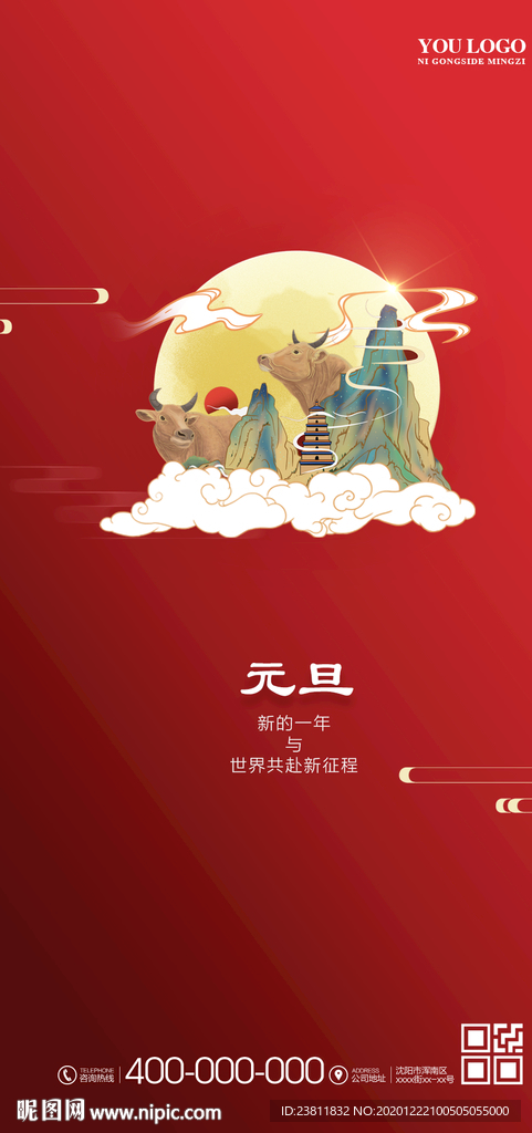 元旦