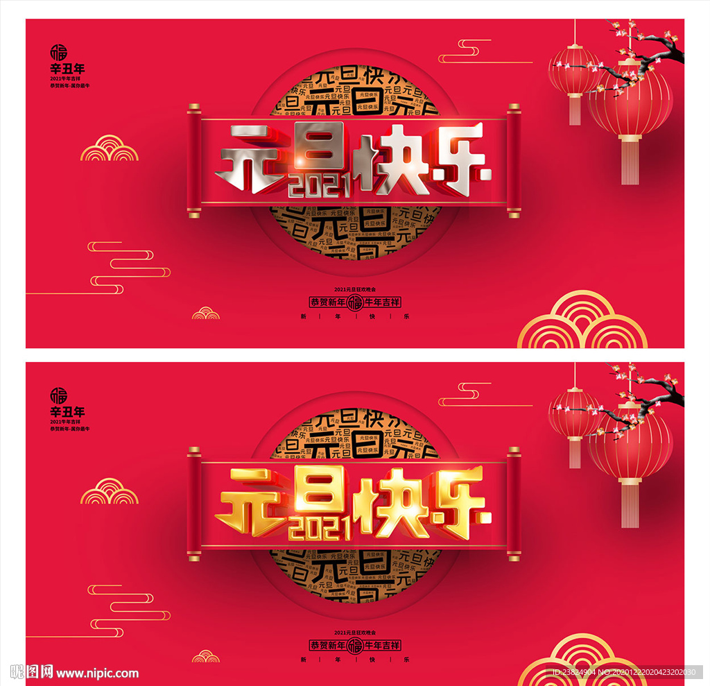 元旦海报