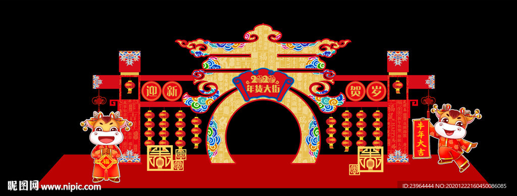 牛年门头 年货大街