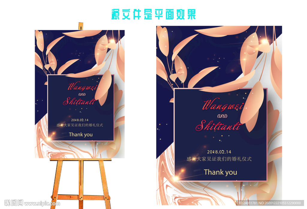 婚礼水牌