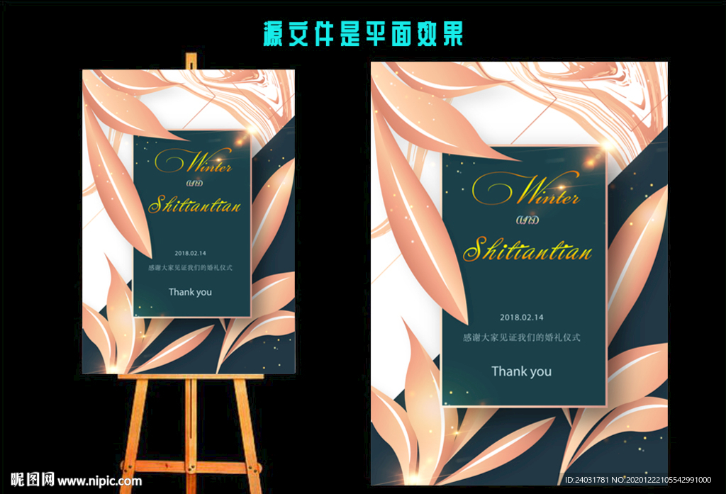 婚礼水牌
