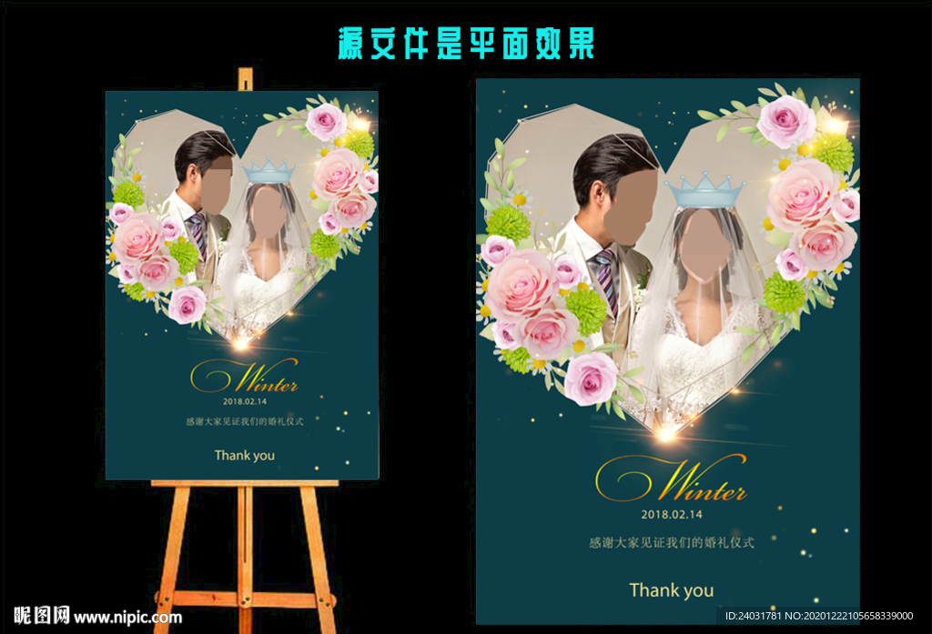 婚礼水牌