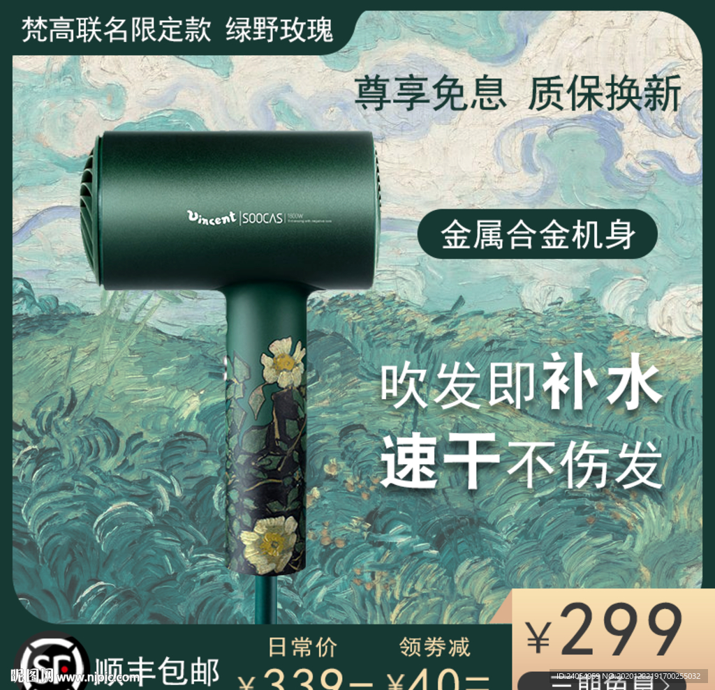 电器直通车主图