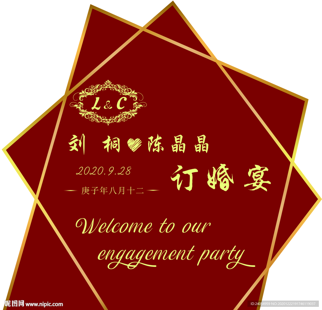 求婚订婚宴