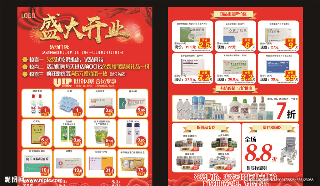 药店宣传单