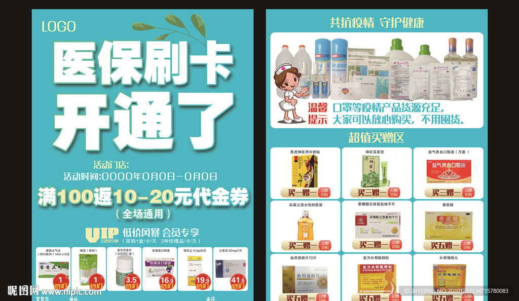 药店宣传单