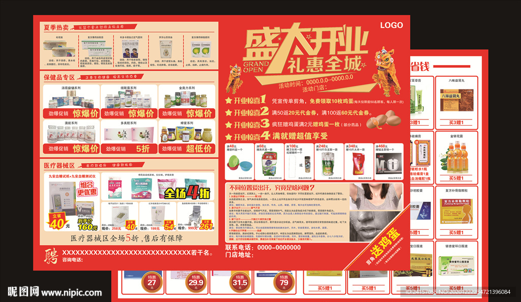 药店宣传单
