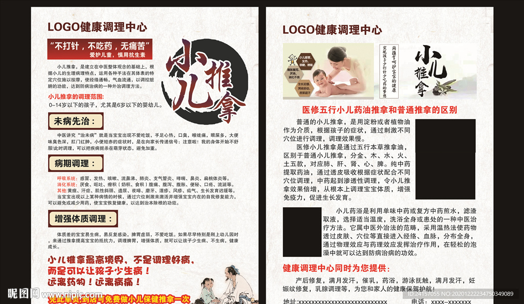 小儿推拿宣传单