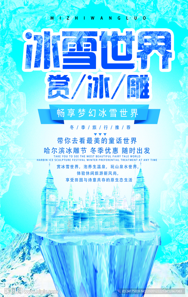 冰雪世界