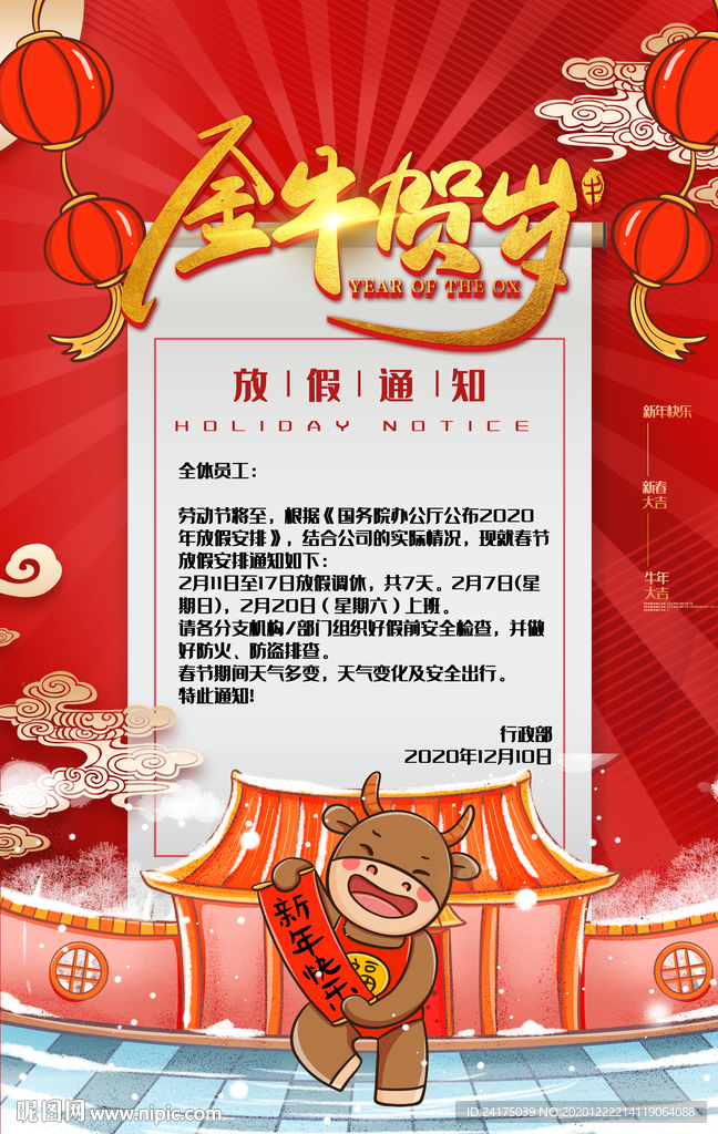 放假通知