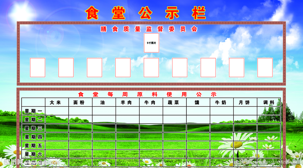 食堂公示栏