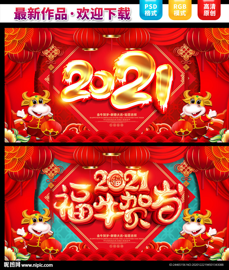 牛年 牛年海报