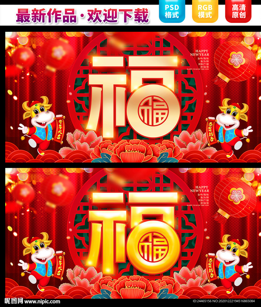 牛年福字  春节福字