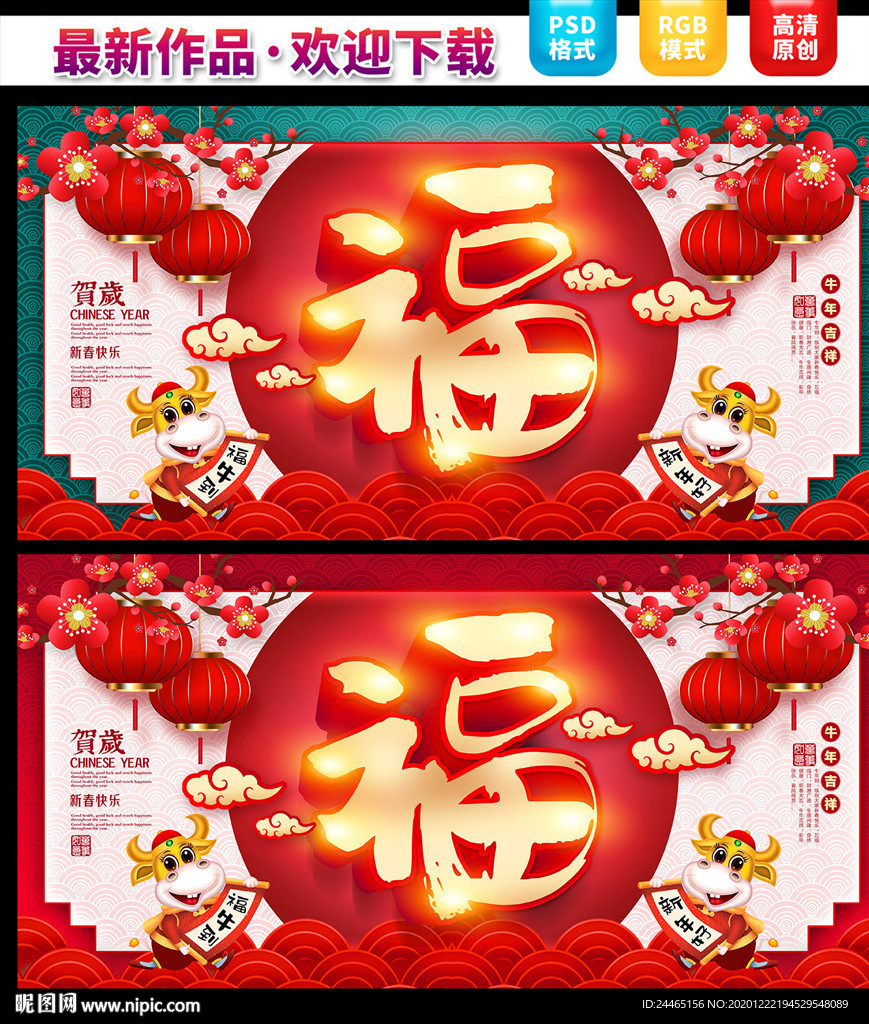 春节福字 牛年福字