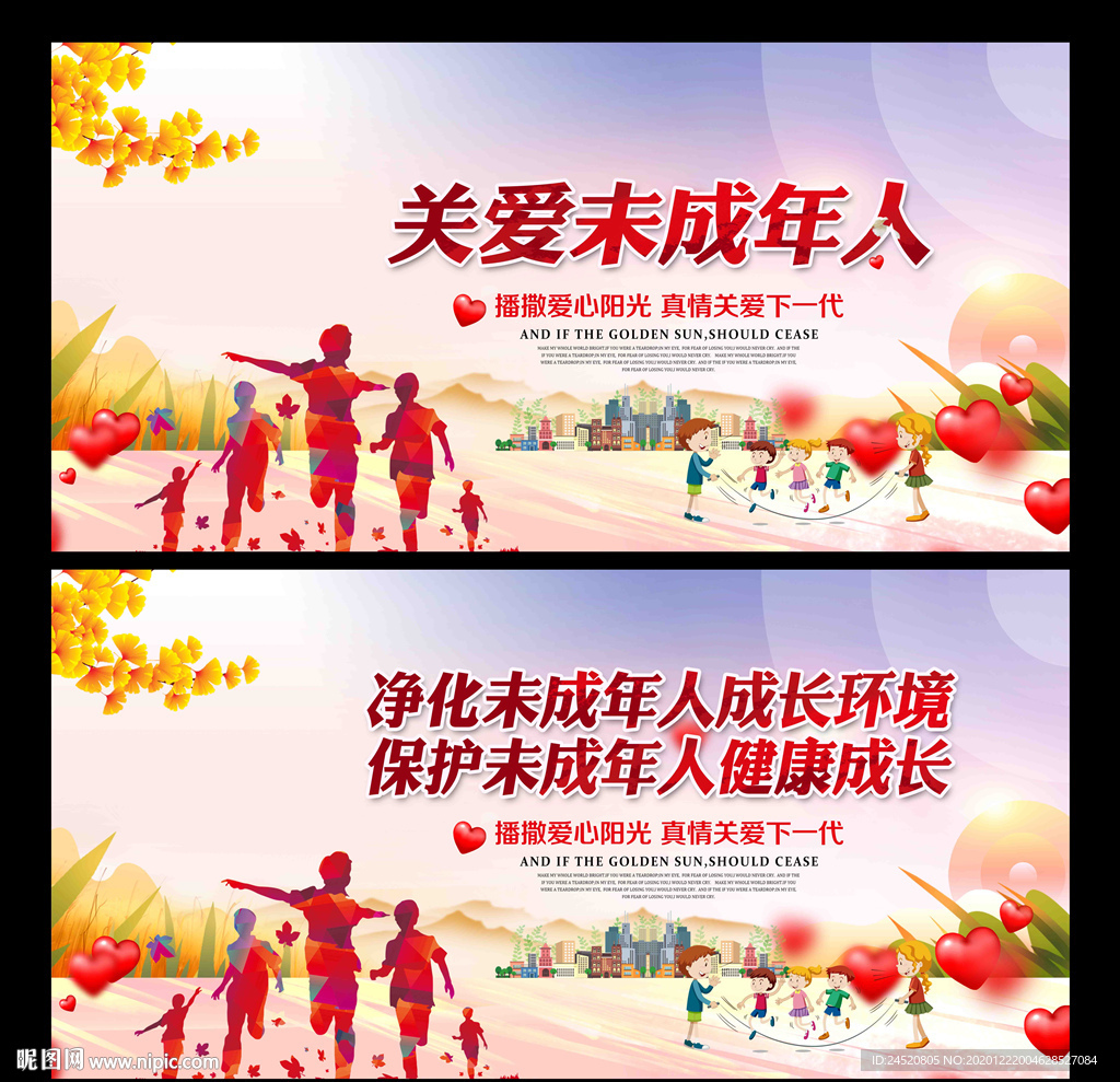关爱未成年人