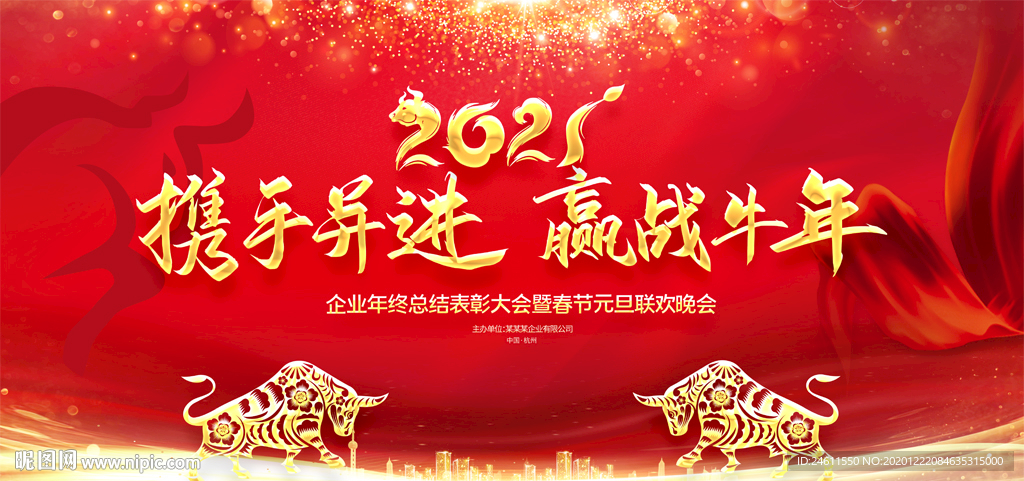 2021牛年企业年会晚会舞台背