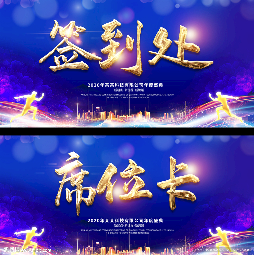 大气晚会签到桌卡签到处台卡