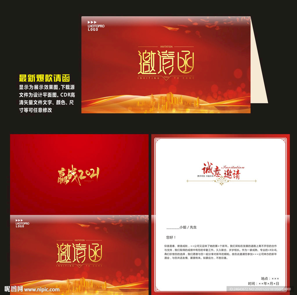 邀请函
