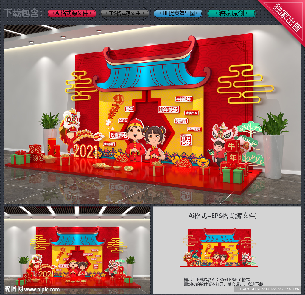 新年美陈