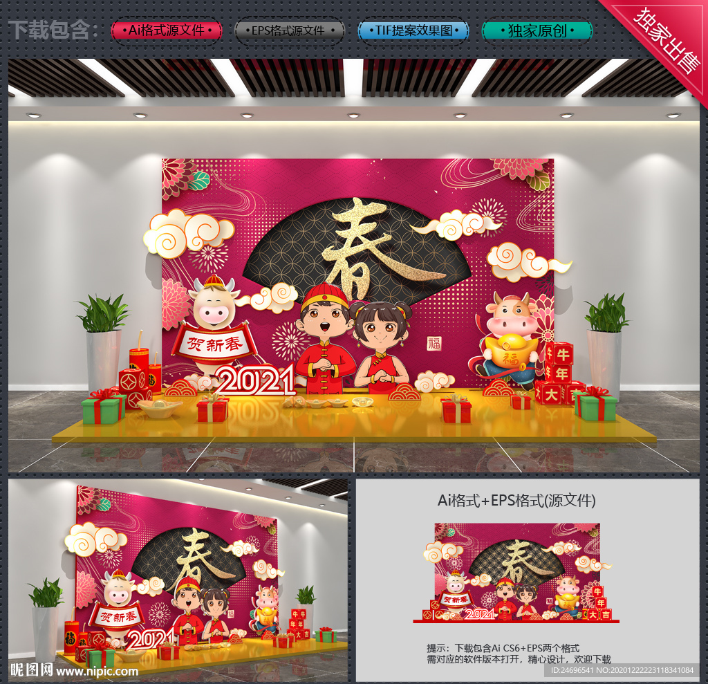 春节美陈