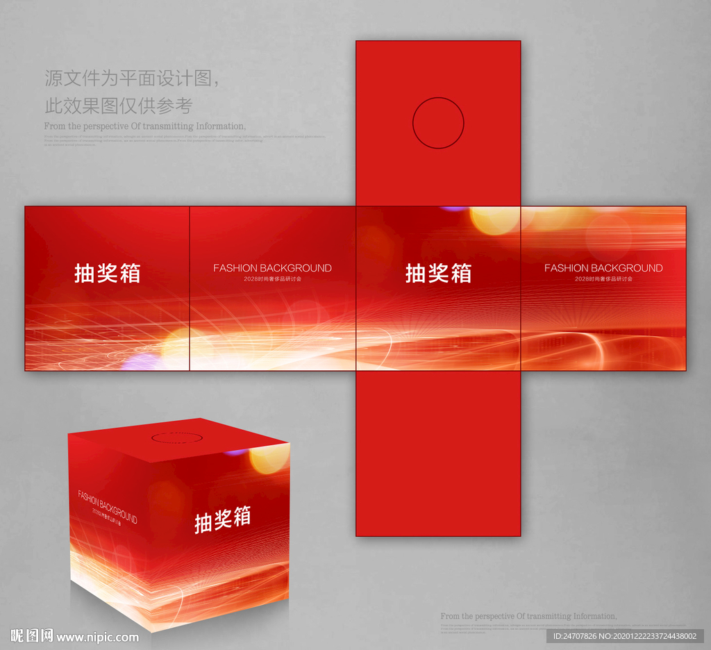 活动抽奖箱