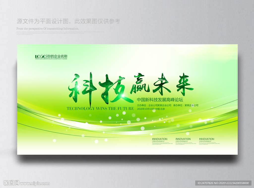 绿色环保绿色