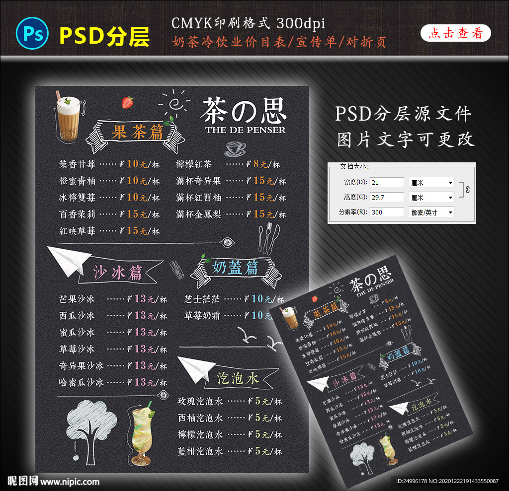 冷饮店价目表