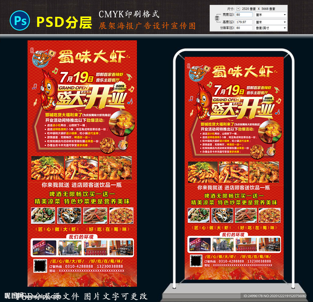 香辣虾展架海报设计图
