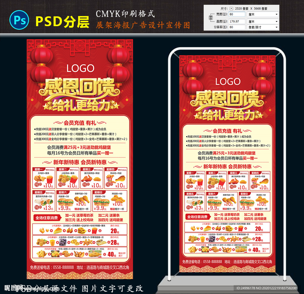 汉堡感恩回馈套餐活动设计图
