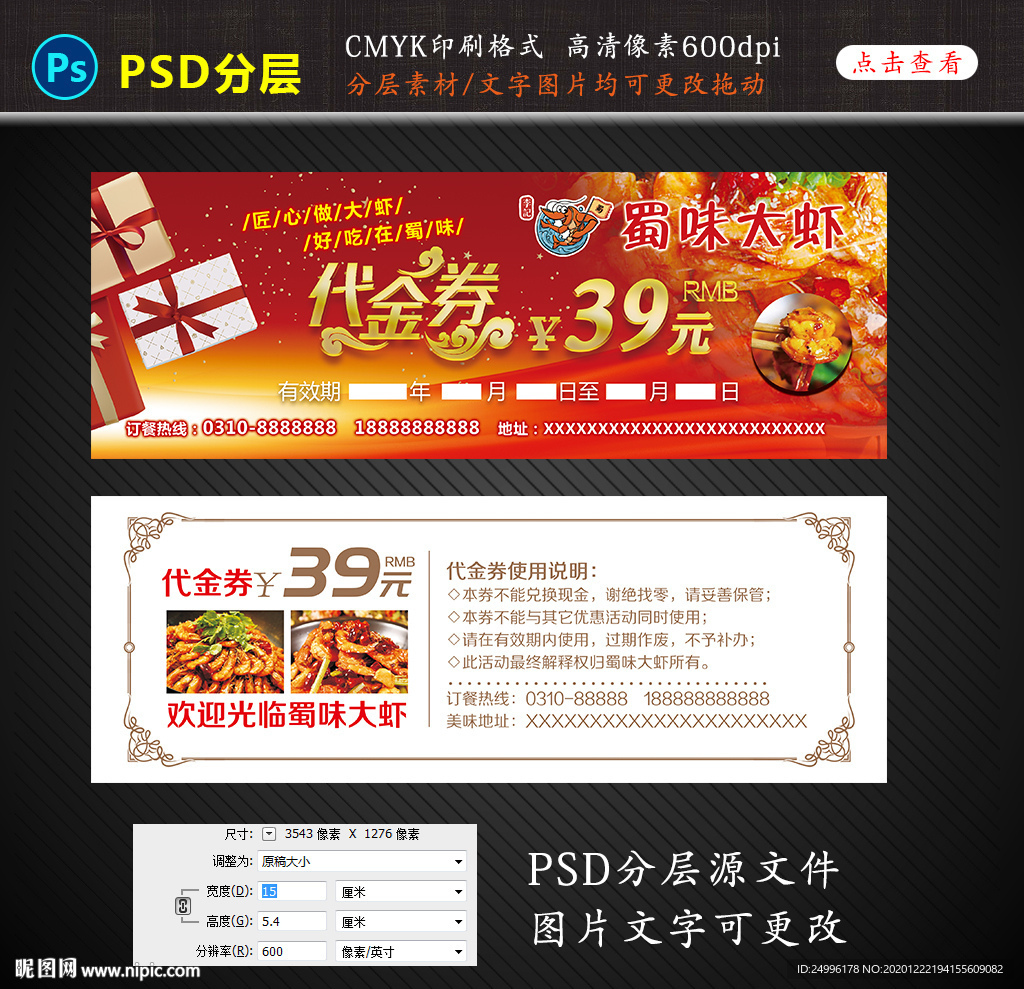 大虾代金券